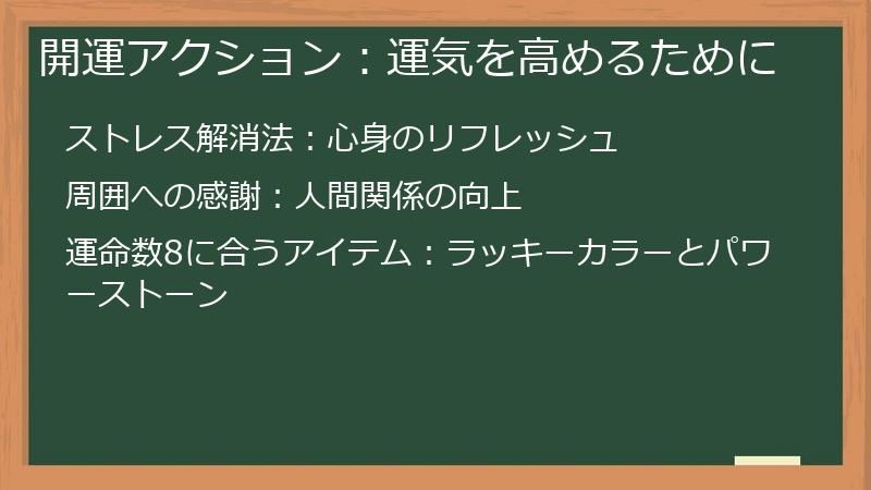 開運アクション:運気を高めるために