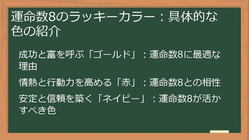 運命数8のラッキーカラー：具体的な色の紹介