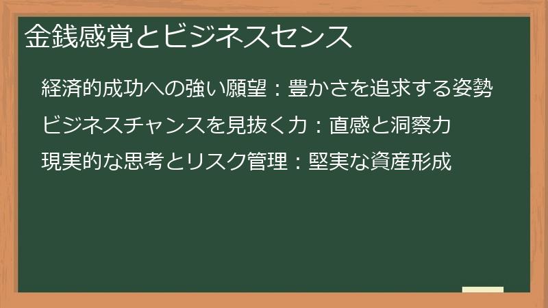 金銭感覚とビジネスセンス