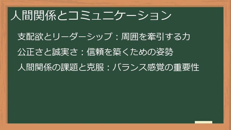 人間関係とコミュニケーション