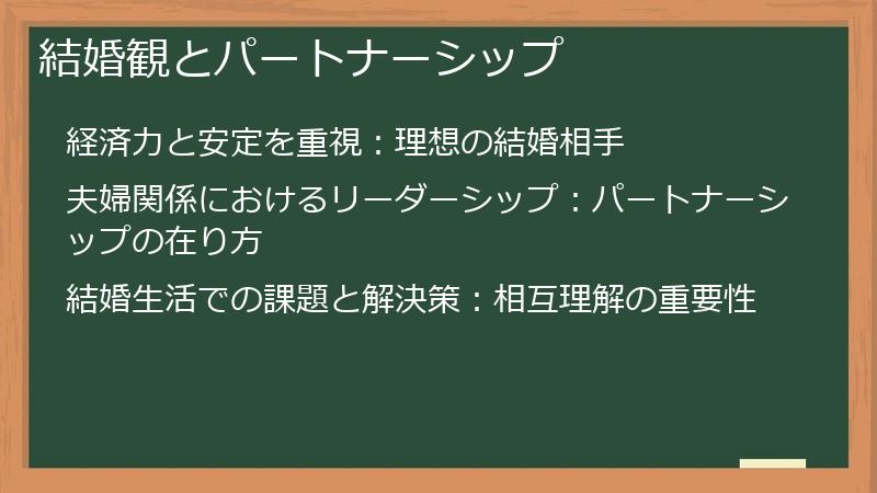 結婚観とパートナーシップ