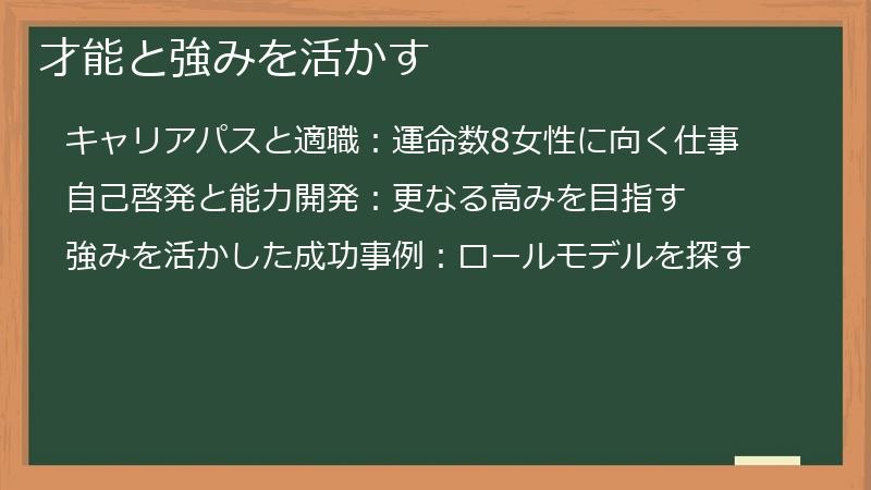 才能と強みを活かす