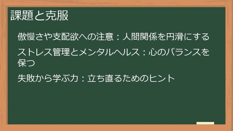 課題と克服