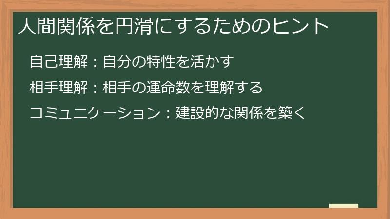 人間関係を円滑にするためのヒント