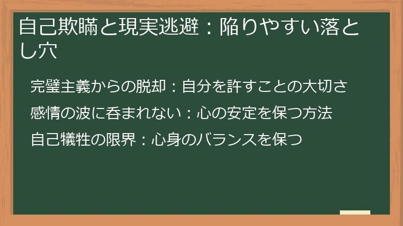 自己欺瞞と現実逃避:陥りやすい落とし穴