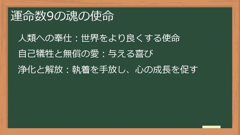 運命数9の魂の使命