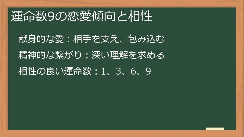 運命数9の恋愛傾向と相性