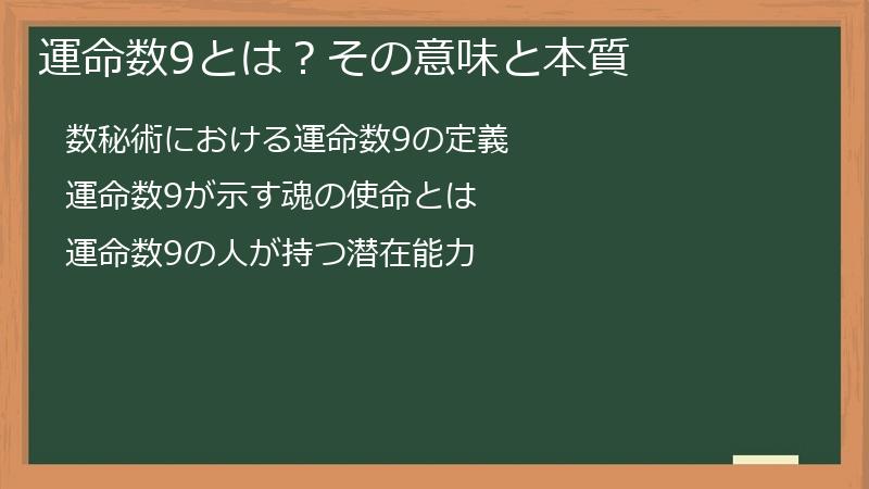 運命数9とは?その意味と本質