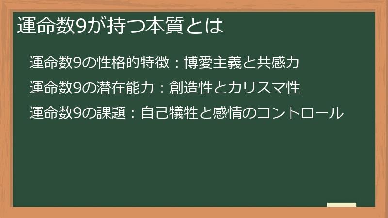 運命数9が持つ本質とは