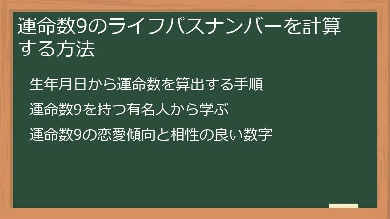 運命数9のライフパスナンバーを計算する方法