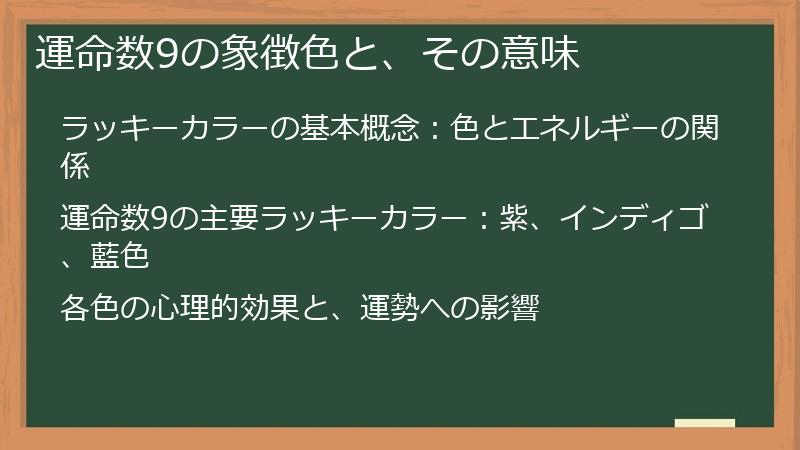 運命数9の象徴色と、その意味