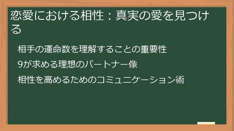 恋愛における相性：真実の愛を見つける
