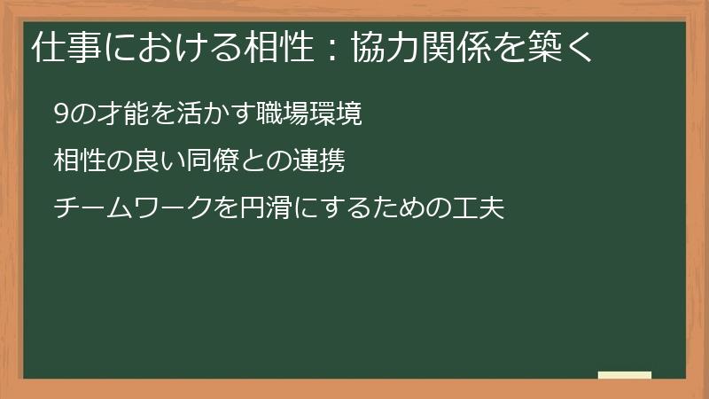 仕事における相性：協力関係を築く
