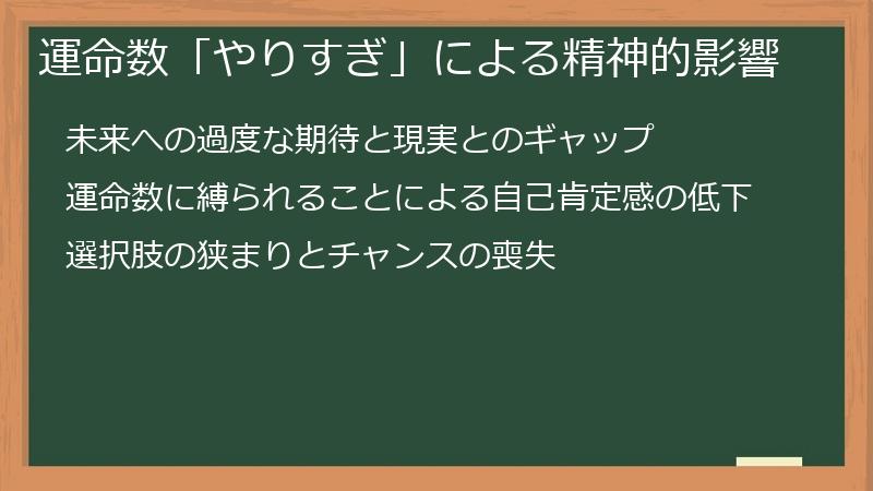 運命数「やりすぎ」による精神的影響