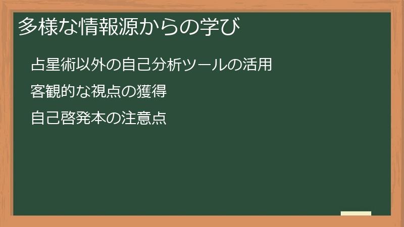 多様な情報源からの学び