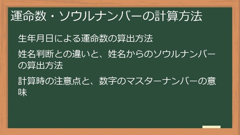 運命数・ソウルナンバーの計算方法