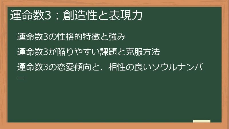 運命数3：創造性と表現力