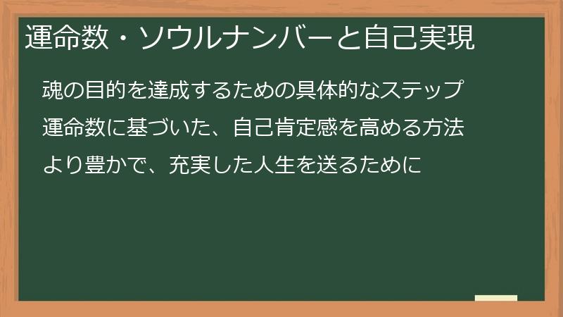 運命数・ソウルナンバーと自己実現