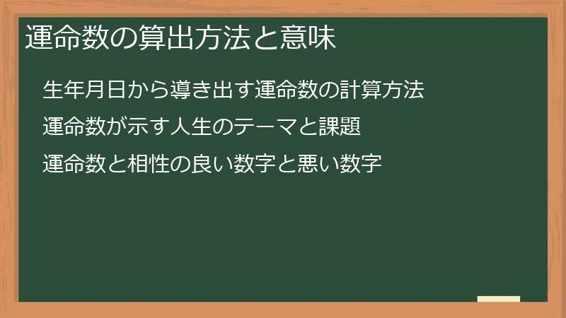 運命数の算出方法と意味