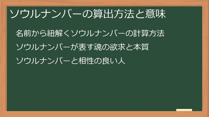 ソウルナンバーの算出方法と意味
