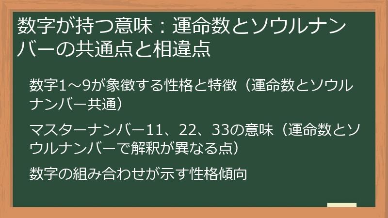 数字が持つ意味：運命数とソウルナンバーの共通点と相違点