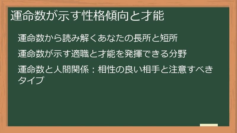 運命数が示す性格傾向と才能