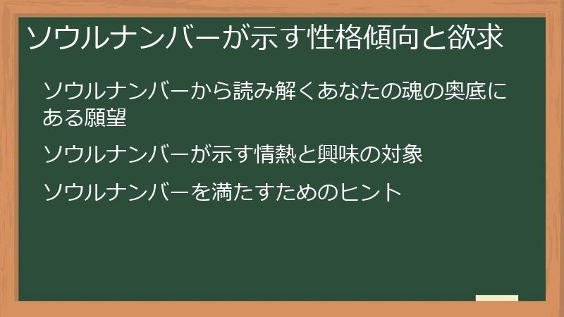 ソウルナンバーが示す性格傾向と欲求