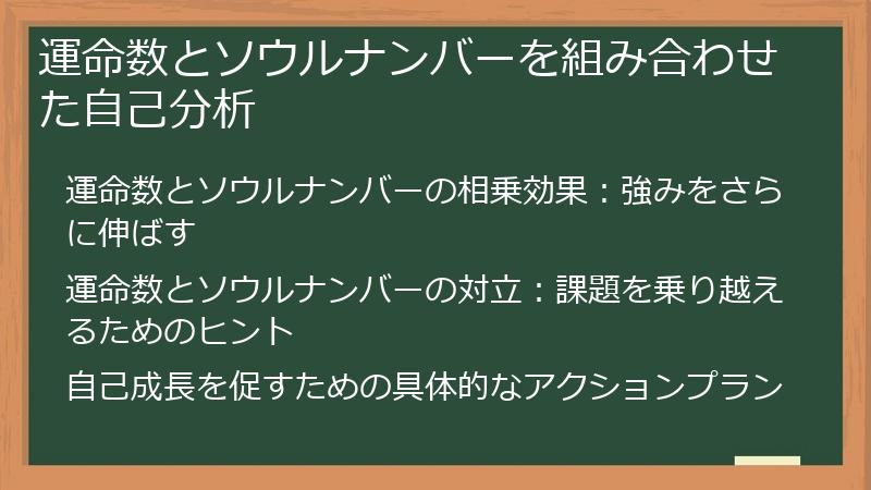 運命数とソウルナンバーを組み合わせた自己分析