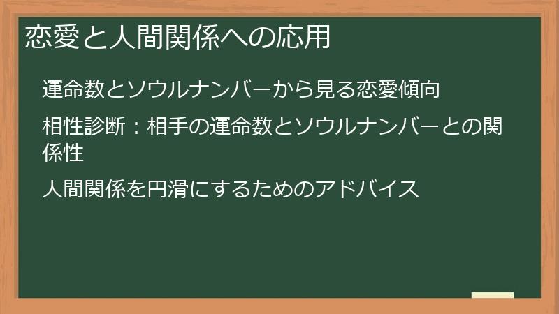 恋愛と人間関係への応用