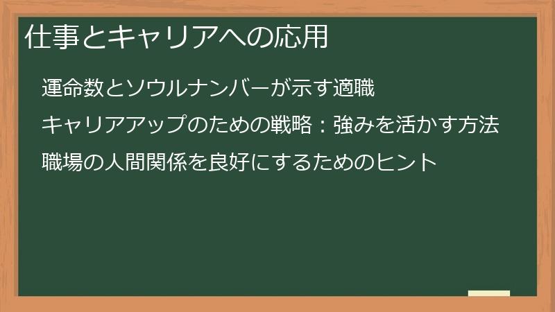 仕事とキャリアへの応用