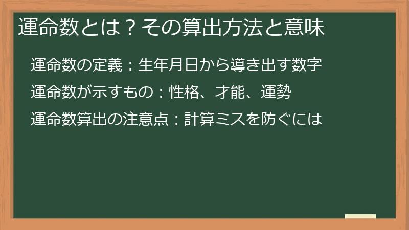 運命数とは?その算出方法と意味