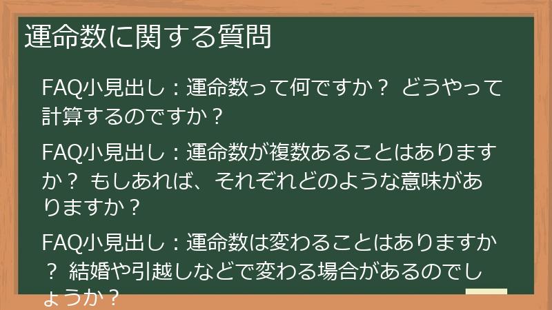運命数に関する質問