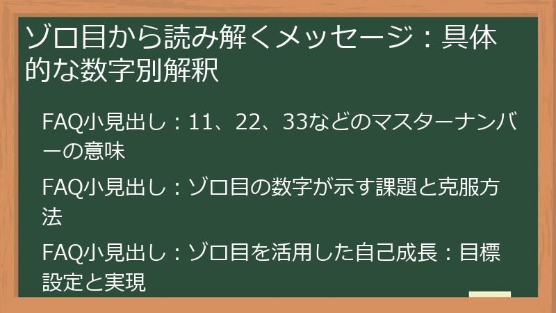 ゾロ目から読み解くメッセージ:具体的な数字別解釈