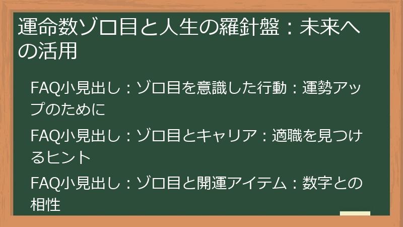 運命数ゾロ目と人生の羅針盤:未来への活用