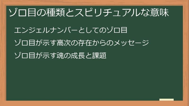 ゾロ目の種類とスピリチュアルな意味