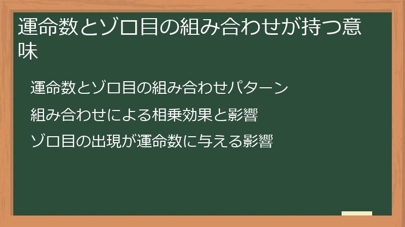 運命数とゾロ目の組み合わせが持つ意味