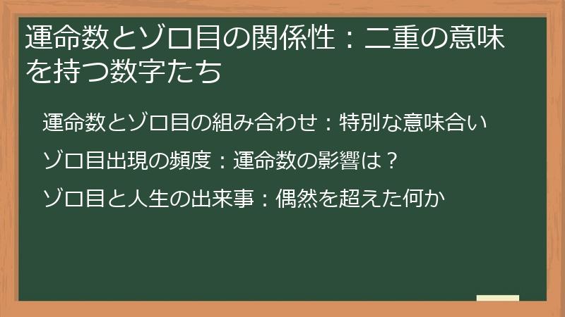 運命数とゾロ目の関係性:二重の意味を持つ数字たち