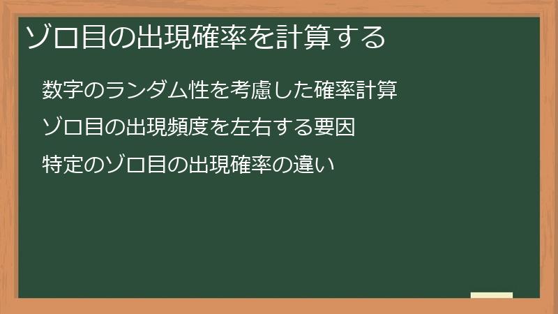 ゾロ目の出現確率を計算する