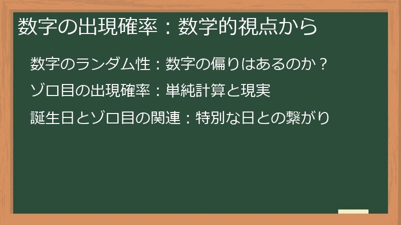 数字の出現確率:数学的視点から