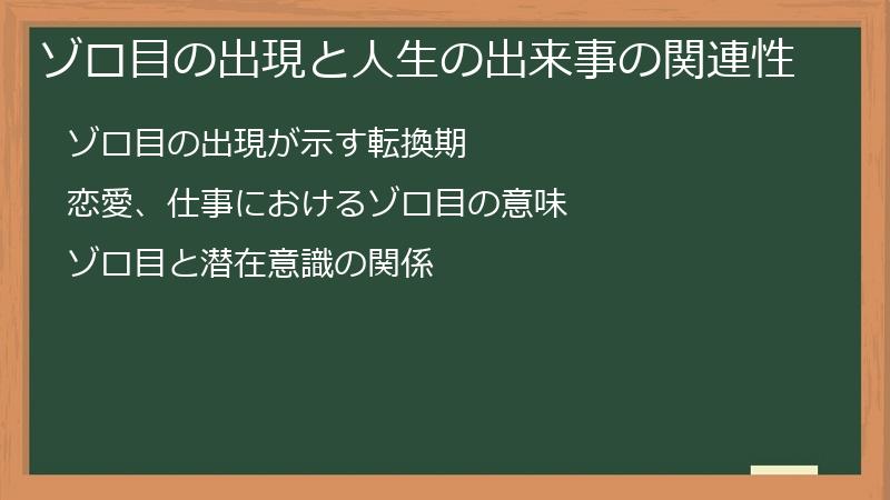 ゾロ目の出現と人生の出来事の関連性