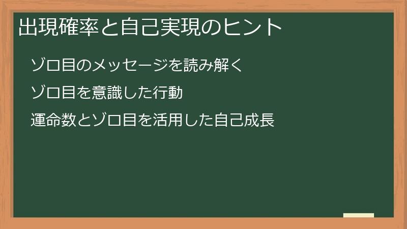 出現確率と自己実現のヒント