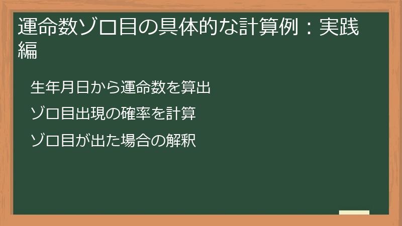 運命数ゾロ目の具体的な計算例:実践編