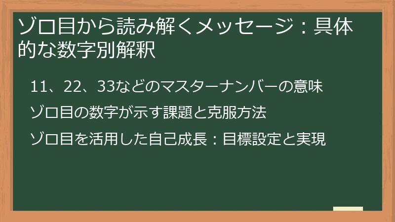 ゾロ目から読み解くメッセージ:具体的な数字別解釈