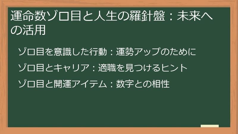 運命数ゾロ目と人生の羅針盤:未来への活用