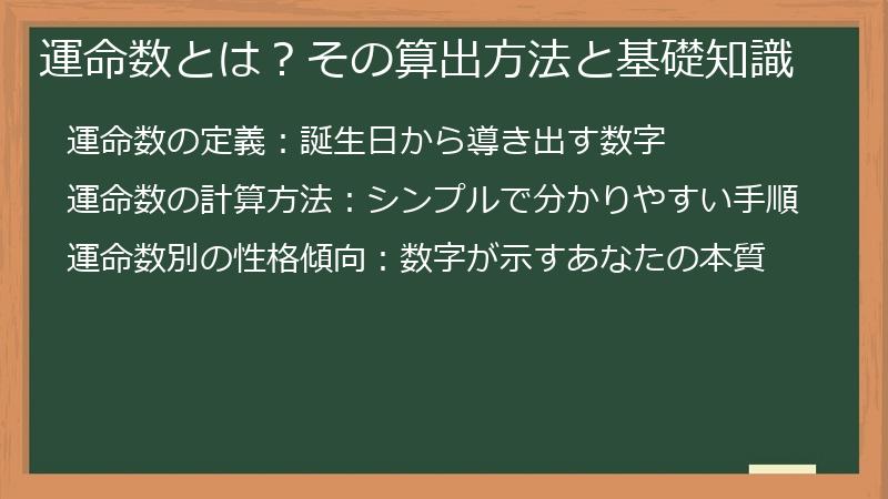 運命数とは?その算出方法と基礎知識