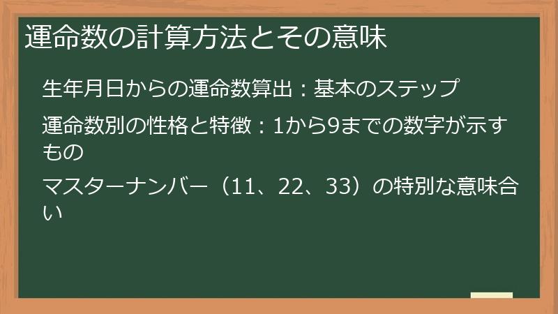 運命数の計算方法とその意味