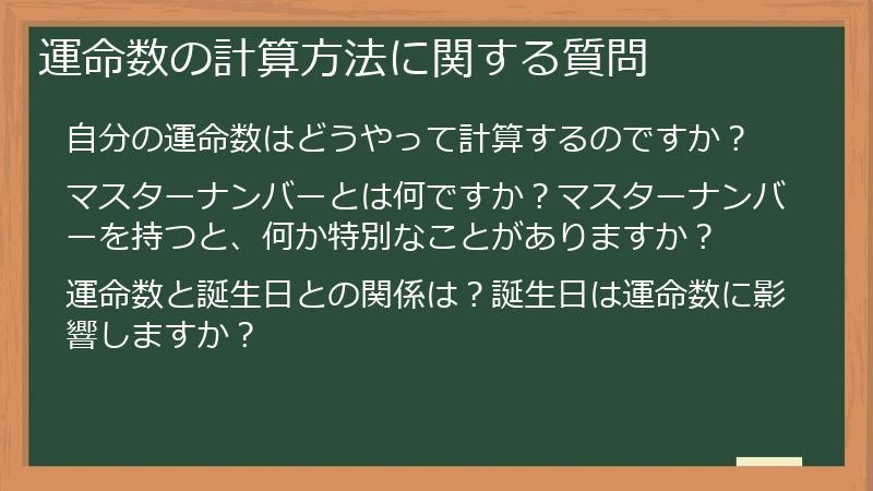 運命数の計算方法に関する質問