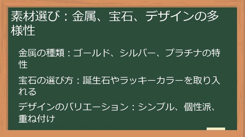 素材選び:金属、宝石、デザインの多様性