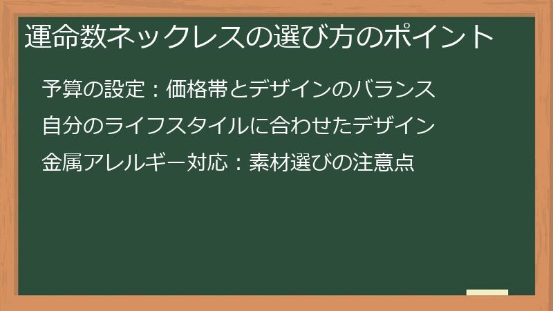 運命数ネックレスの選び方のポイント