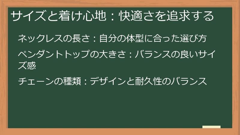 サイズと着け心地:快適さを追求する
